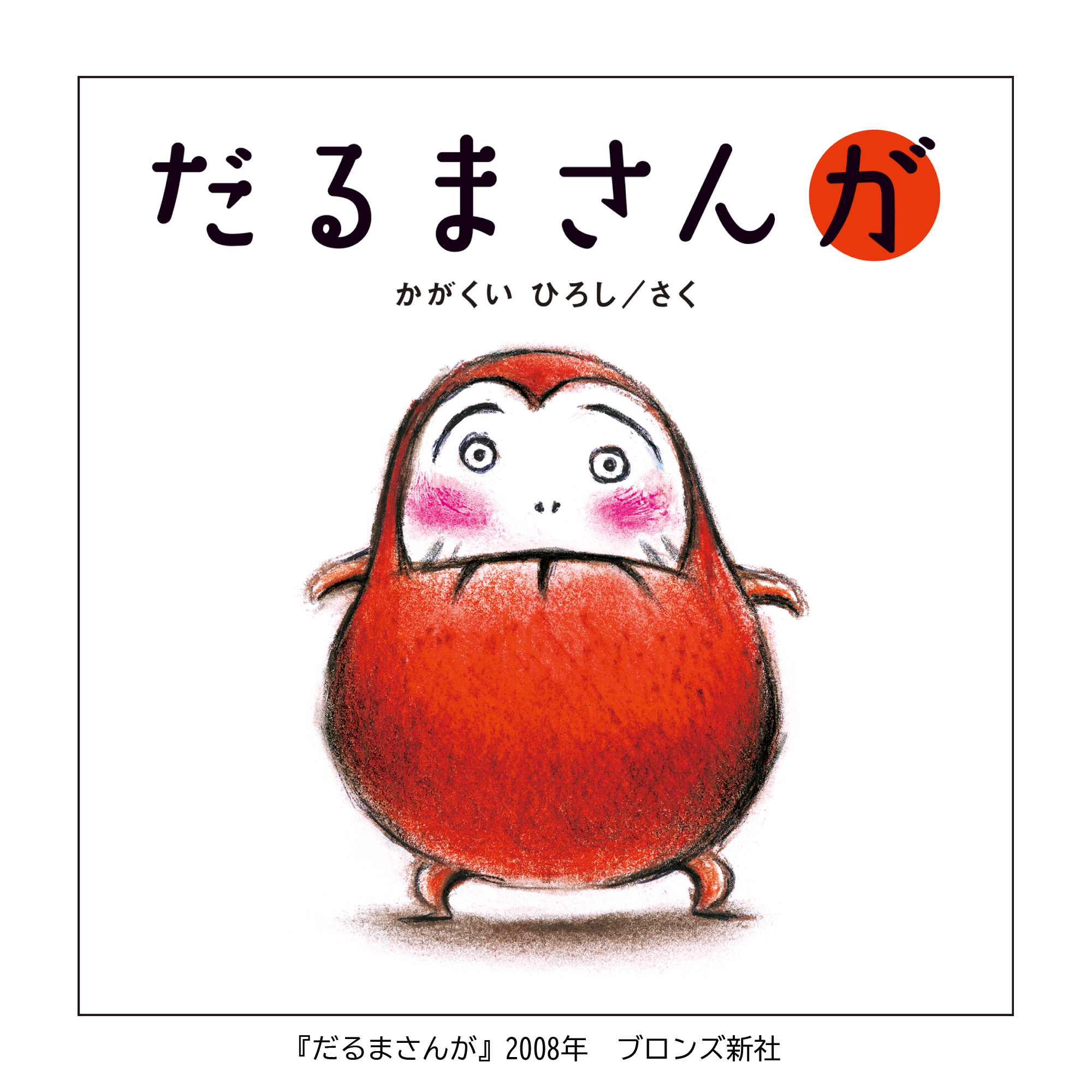 （※6/25更新：募集は締め切りました）「かがくいひろしの世界展」をおしゃべりしながら楽しめます♪